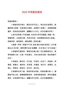 2025年驚蟄祝福語