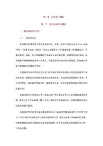 財務(wù)審計概述