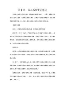 信息系統(tǒng)審計概述