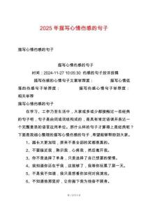 2025年描寫心情傷感的句子