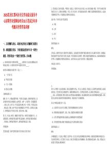 2025黑龍江黑河孫吳縣勞動就業服務中心招聘勞動保障協理員10人筆試歷年參考題庫附帶答案詳解