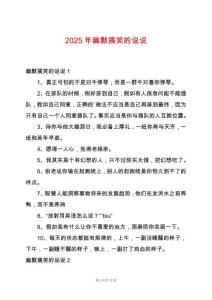 2025年幽默搞笑的說說