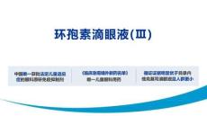 環孢素滴眼液(Ⅲ)4