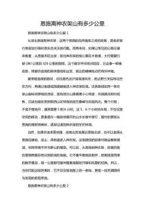 恩施離神農(nóng)架山有多少公里