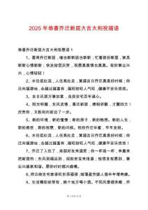 2025年恭喜喬遷新居大吉大利祝福語