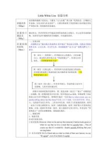Little White Lies 語篇分析+教學設計