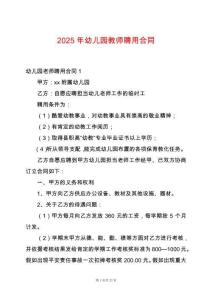 2025年幼兒園教師聘用合同