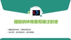 醋酸鈉林格葡萄糖注射液8