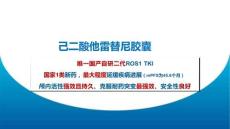 己二酸他雷替尼膠囊7