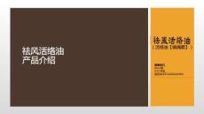 祛風(fēng)活絡(luò)油4