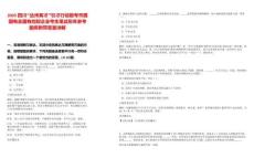 2025四川“達州英才”引才行動報考市屬國有及國有控股企業考生筆試歷年參考題庫附帶答案詳解
