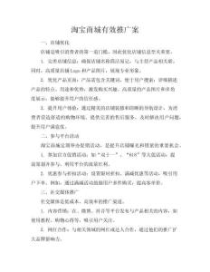 淘寶商城有效推廣案