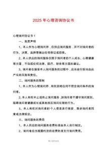 2025年心理咨詢協(xié)議書