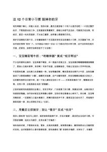 《12 個(gè)日常小習(xí)慣毀牙》