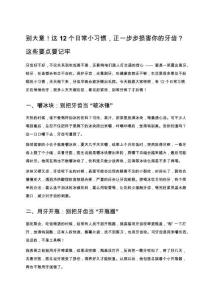 別大意！這 12個日常小習慣，正一步步損害你的牙齒？這些要點要記牢