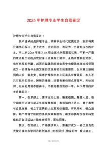 2025年護理專業學生自我鑒定