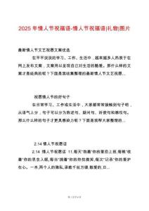 2025年情人節(jié)祝福語-情人節(jié)祝福語-禮物-圖片