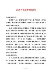2025年快放寒假的周記