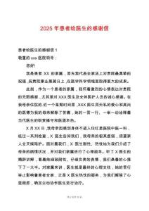2025年患者給醫生的感謝信