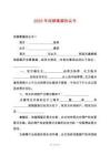 2025年成都離婚協(xié)議書