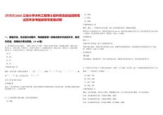 [西陵區(qū)]2025三峽大學(xué)水利工程博士后科研流動站招聘筆試歷年參考題庫附帶答案詳解