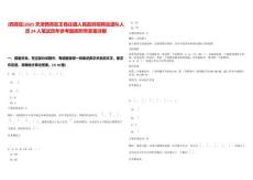 [西青區(qū)]2025天津西青區(qū)王穩(wěn)莊鎮(zhèn)人民政府招聘巡邏隊人員24人筆試歷年參考題庫附帶答案詳解