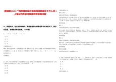 [覃塘區(qū)]2025廣西覃塘區(qū)醫(yī)療保障局招聘編外工作人員2人筆試歷年參考題庫附帶答案詳解