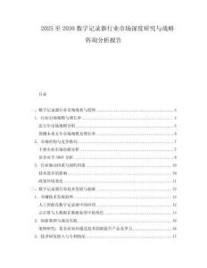 2025至2030數(shù)字記錄器行業(yè)市場深度研究與戰(zhàn)略咨詢分析報告