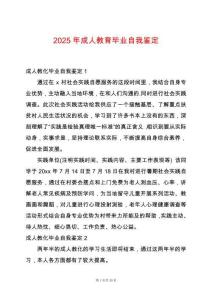 2025年成人教育畢業(yè)自我鑒定