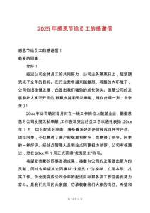 2025年感恩節給員工的感謝信