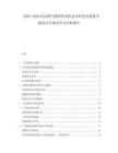 2025-2030防水透氣膜材料改性技術(shù)研究及建筑節(jié)能項目市場競爭力分析報告