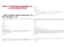 [貴港市]2025廣西貴港市覃塘生態(tài)環(huán)境局招聘編外人員1人筆試歷年參考題庫附帶答案詳解