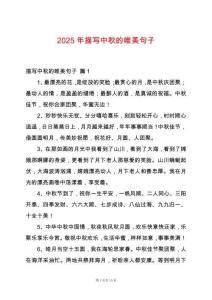 2025年描寫中秋的唯美句子