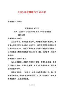 2025年我佩服作文400字