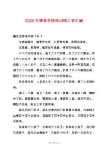 2025年播音主持培訓繞口令匯編