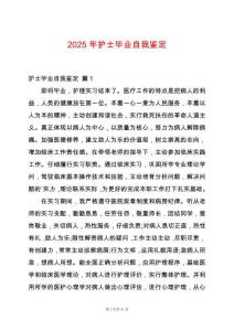 2025年護(hù)士畢業(yè)自我鑒定