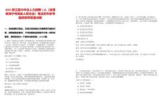 2025浙江嘉興中合人力招聘1人（派遣至海寧市殘疾人聯合會）筆試歷年參考題庫附帶答案詳解