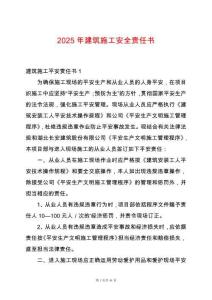 2025年建筑施工安全責任書