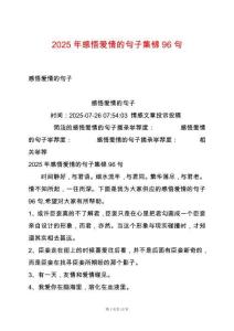 2025年感悟愛情的句子集錦96句