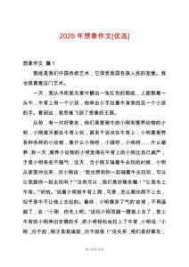 2025年想象作文[優(yōu)選]