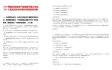 2025陜西空港自貿產業發展有限公司招聘5人筆試歷年參考題庫附帶答案詳解