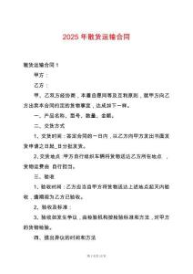 2025年散貨運輸合同