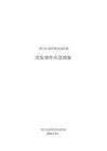 四川石油管理局總醫(yī)院突發(fā)事件應(yīng)急預(yù)案