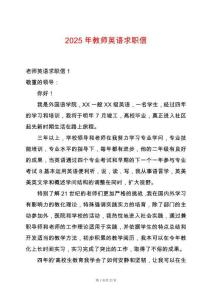 2025年教師英語求職信