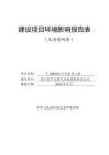 寧209H53平臺鉆井工程環(huán)評報告