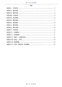 七年級(jí)（上）語(yǔ)文第1單元知識(shí)清單