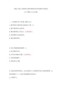 2022年版義務教育生物學課程標準考試題庫及答案8