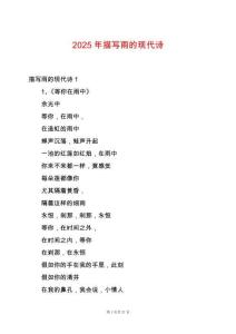 2025年描寫雨的現(xiàn)代詩
