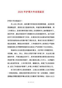 2025年護理大專自我鑒定