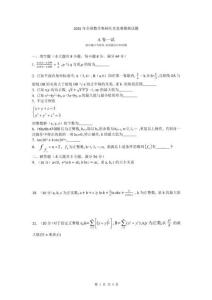 2025年全國高中數學奧林匹克競賽試卷試題（含答案解析）